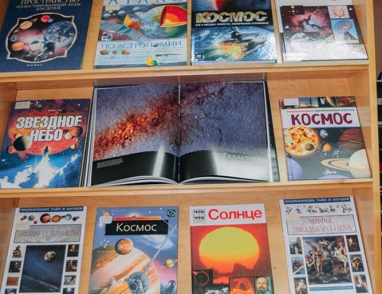 Видеолекторий «Звёздный путь»