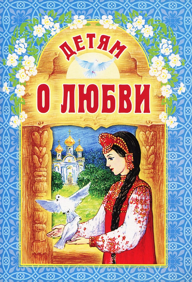 День православной книги