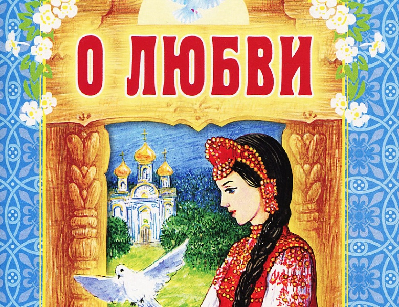 День православной книги
