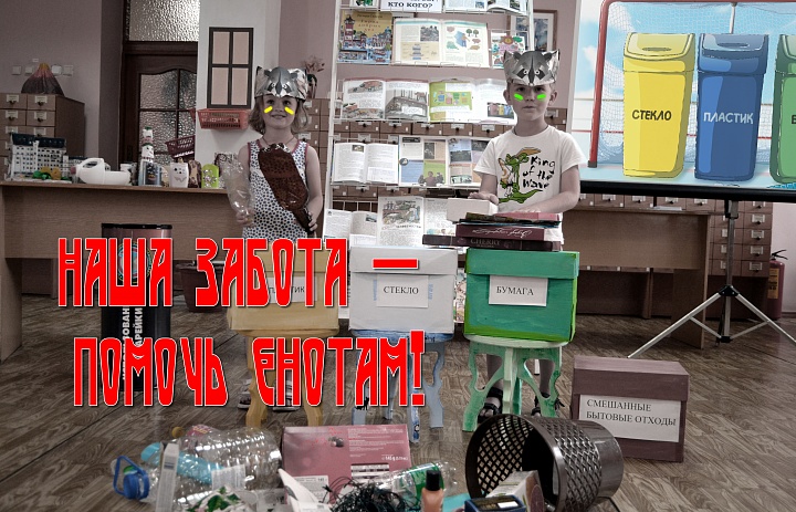 Время сортировать мусор!