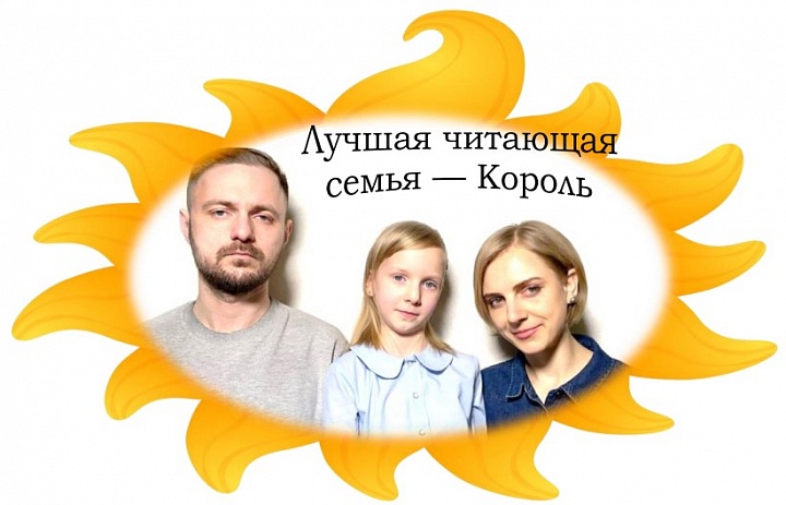 Лучшая читающая семья 2023 года