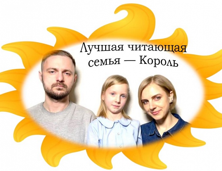 Лучшая читающая семья 2023 года
