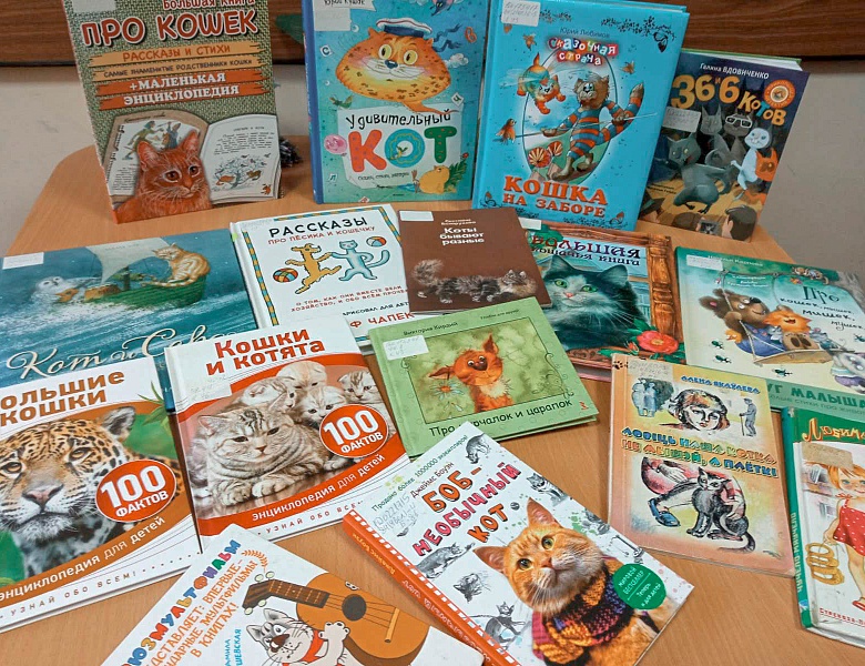 Книжная выставка ко Дню кошек