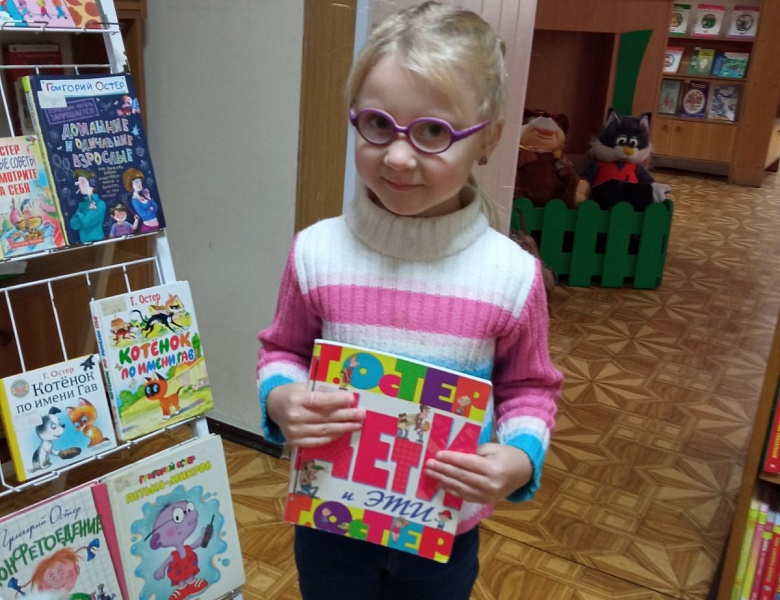 Выставка «Уроки и советы от Григория Остера»