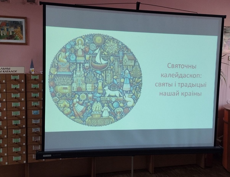 «Святочны калейдаскоп»