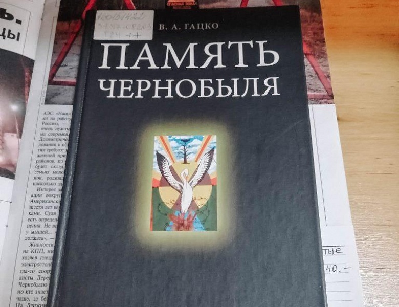 Выставка «Чернобыля полынная звезда»