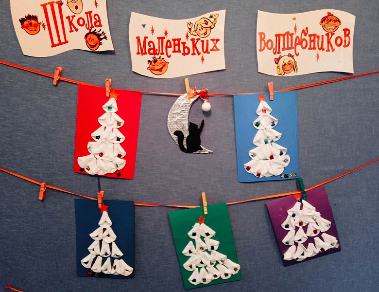 Занятие в «Школе маленьких волшебников»