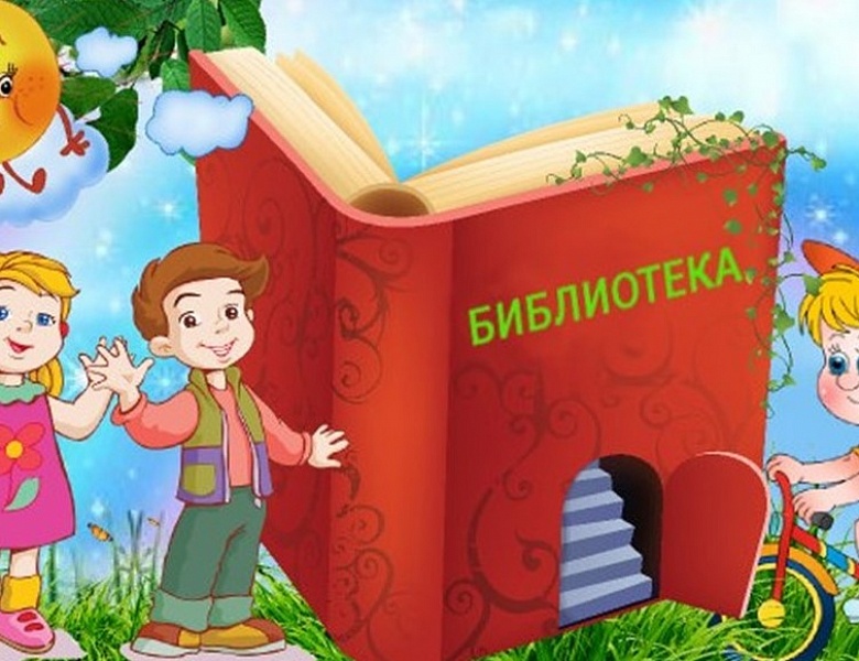 Улыбнулись книжки, к ним пришли детишки