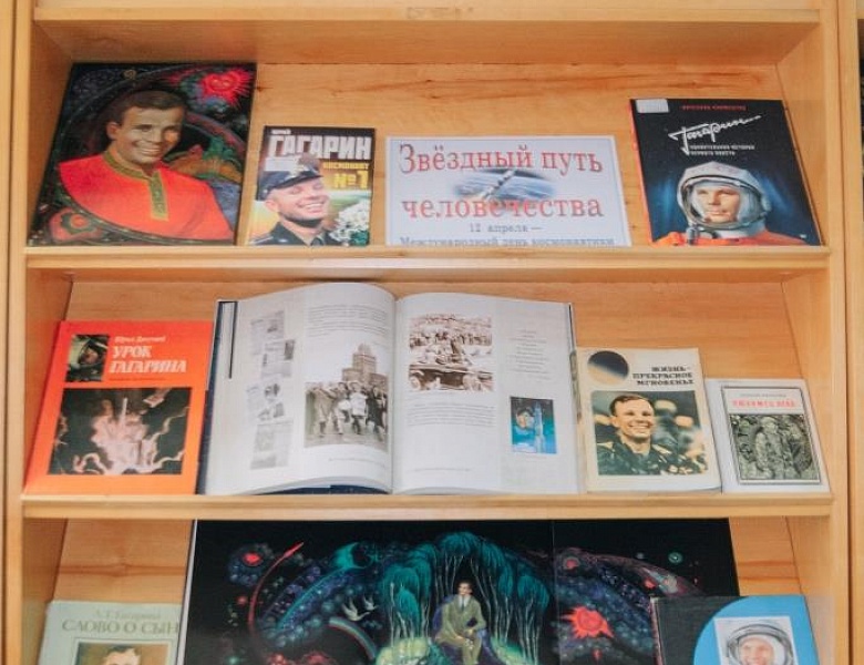 Видеолекторий «Звёздный путь»