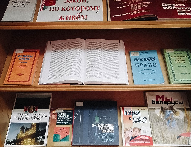 День Конституции Республики Беларусь