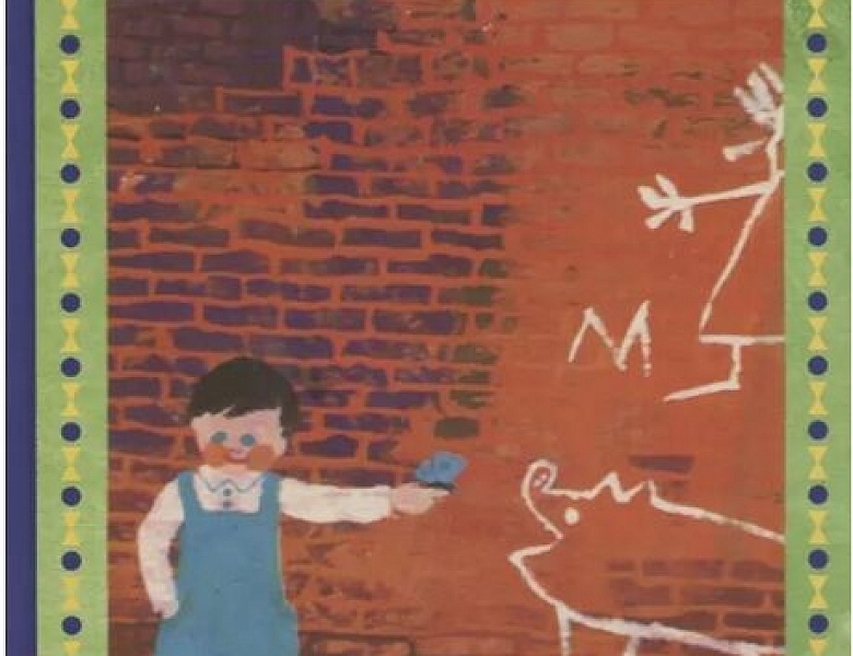 Линдгрен, Б. Лето Маттиаса