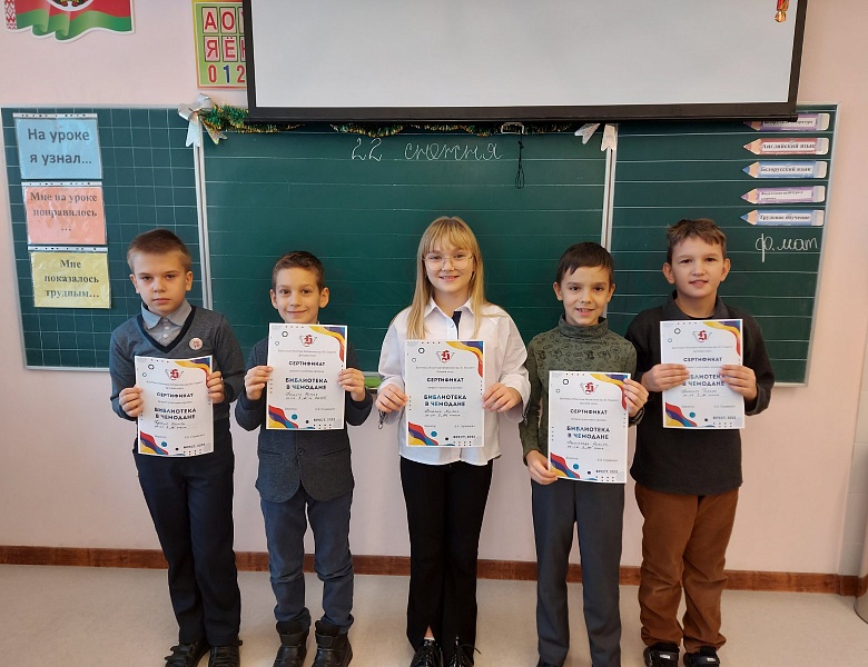 Закрытие проекта «Библиотека в чемодане» в ГУО «Средняя школа №11 г. Бреста»