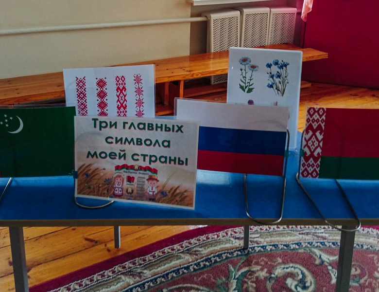 Пазнавальная гадзіна «Тры галоўных сімвалы маёй краіны»