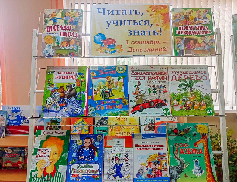 День знаний