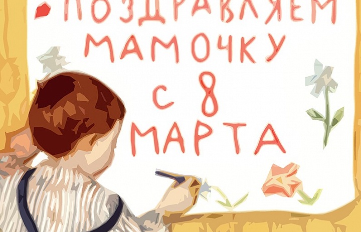 Мамин праздник