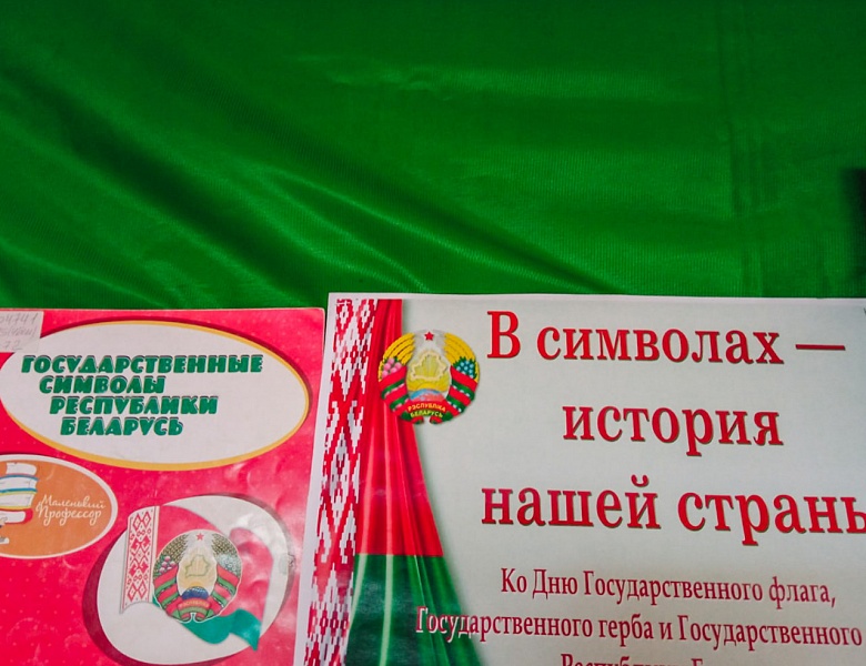 Книжная выставка «В символах — история нашей страны»