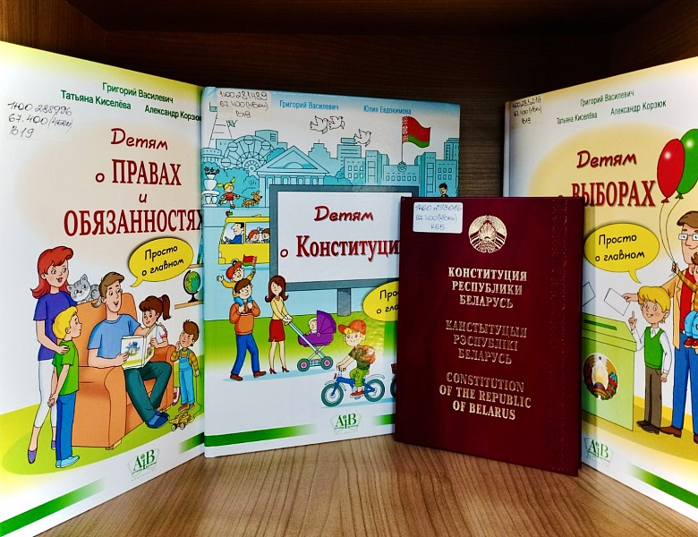 Мероприятие ко Дню Конституции в юношеском отделе