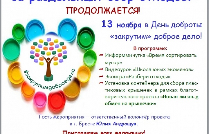 Акция «Дети Бреста — за раздельный сбор отходов!» ПРОДОЛЖАЕТСЯ!