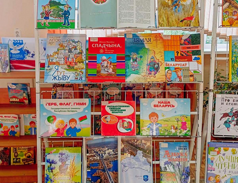 Пазнавальная гадзіна «Памятаем гісторыю. Захоўваем памяць»