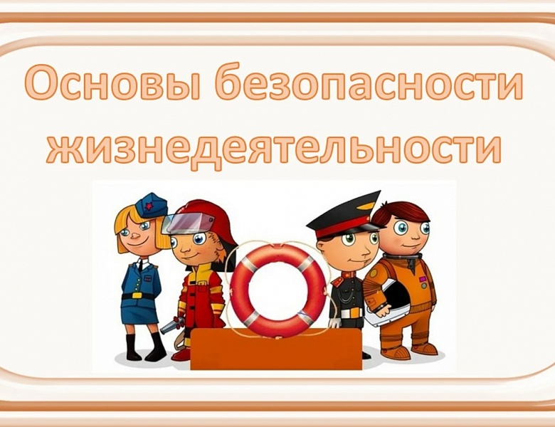 Викторина по основам безопасности жизнедеятельности в СШ № 13 им. В. И. Хована