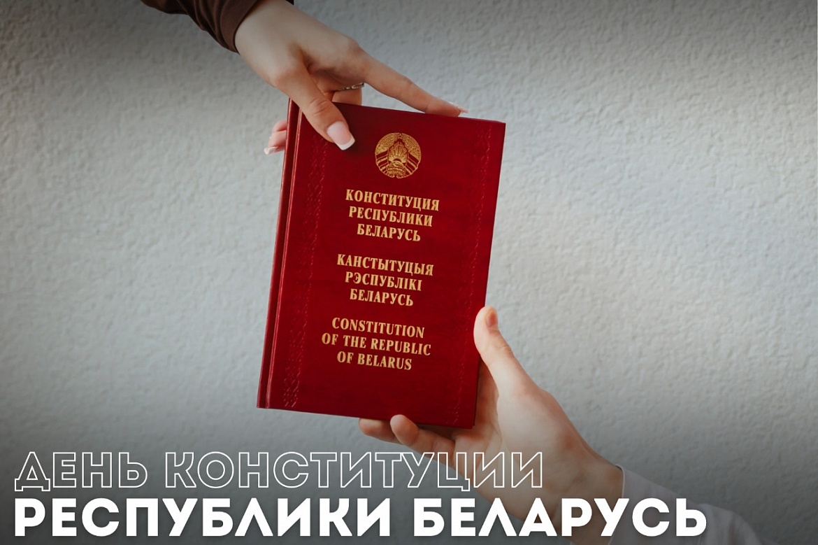 Мероприятие ко Дню Конституции в юношеском отделе