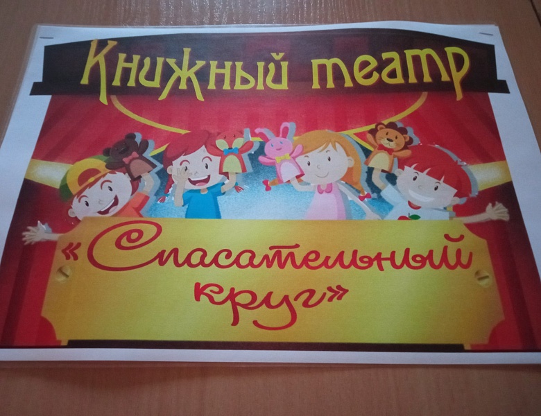 Встреча с участниками проекта «Спасательный круг»