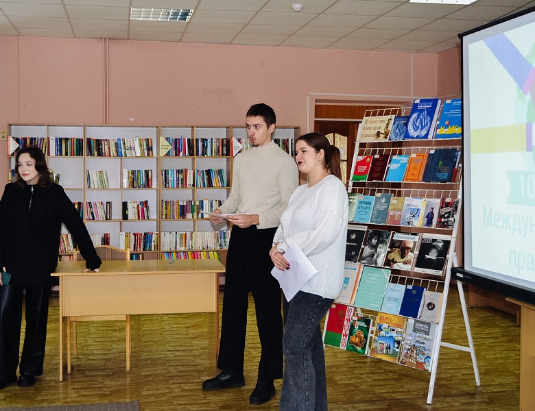 День прав человека