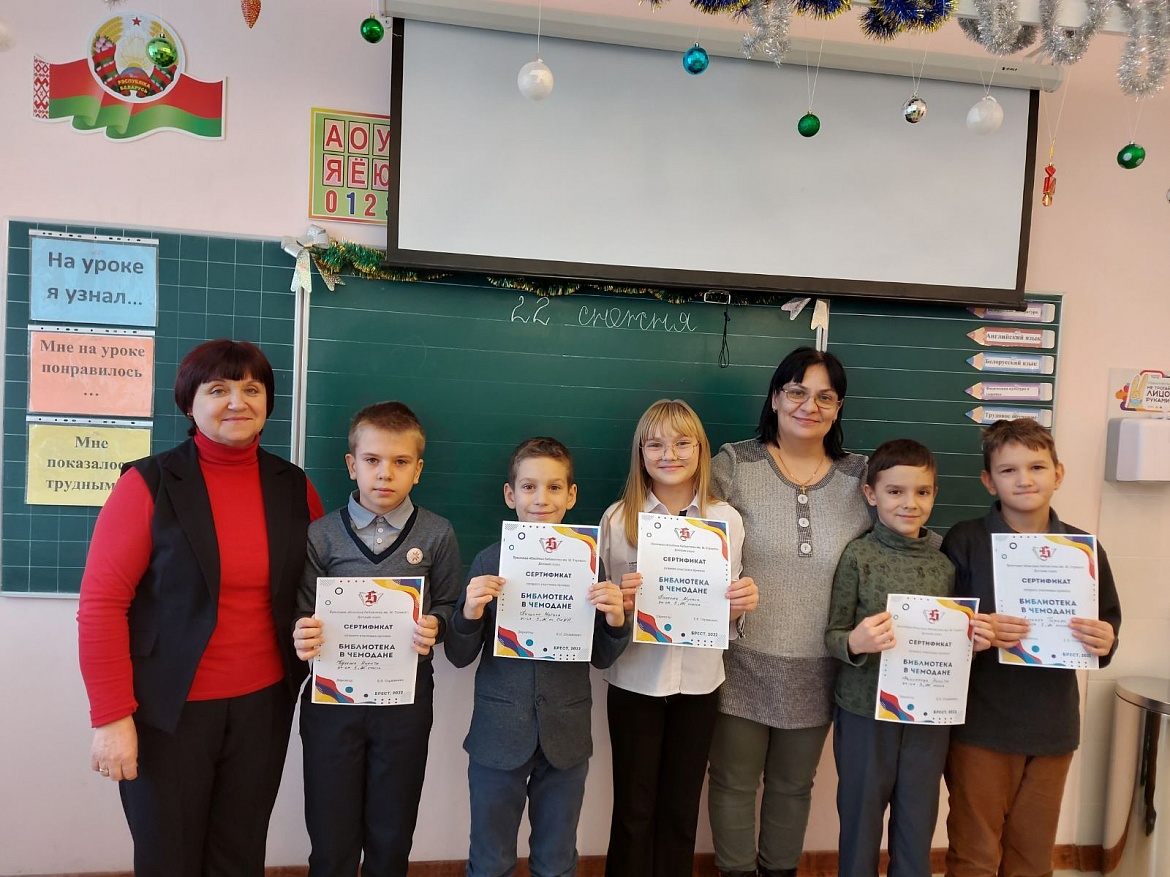 Закрытие проекта «Библиотека в чемодане» в ГУО «Средняя школа №11 г. Бреста»