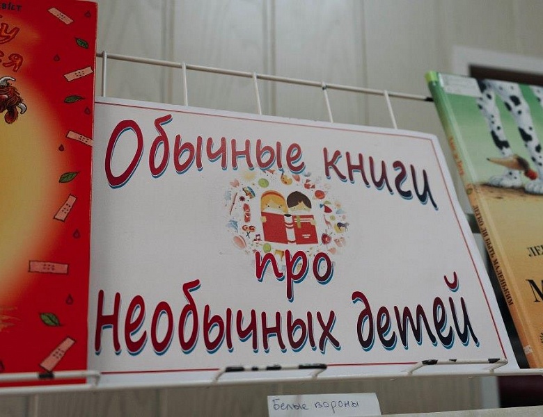 «Каждый ребенок – особенный. Все дети – равные»