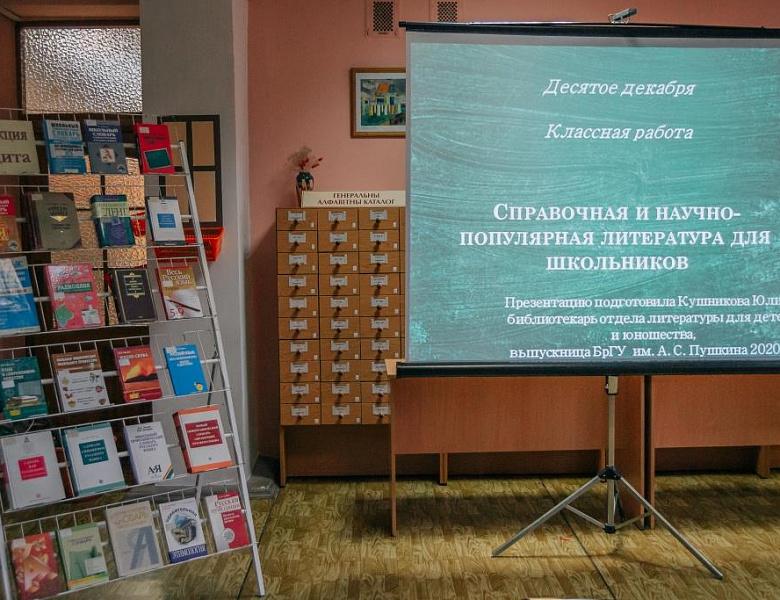 День информации