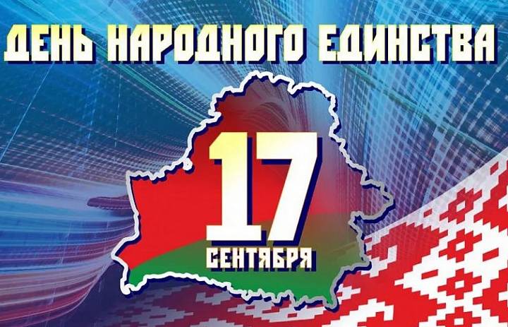 Выстава «Дзень, які нас аб’яднаў»